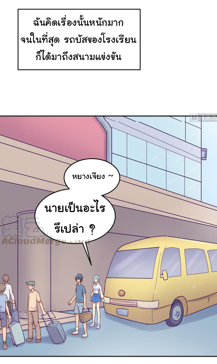 เทพเซียนหมอ ของยัยเทพธิดา ตอนที่ 72 หน้า 10