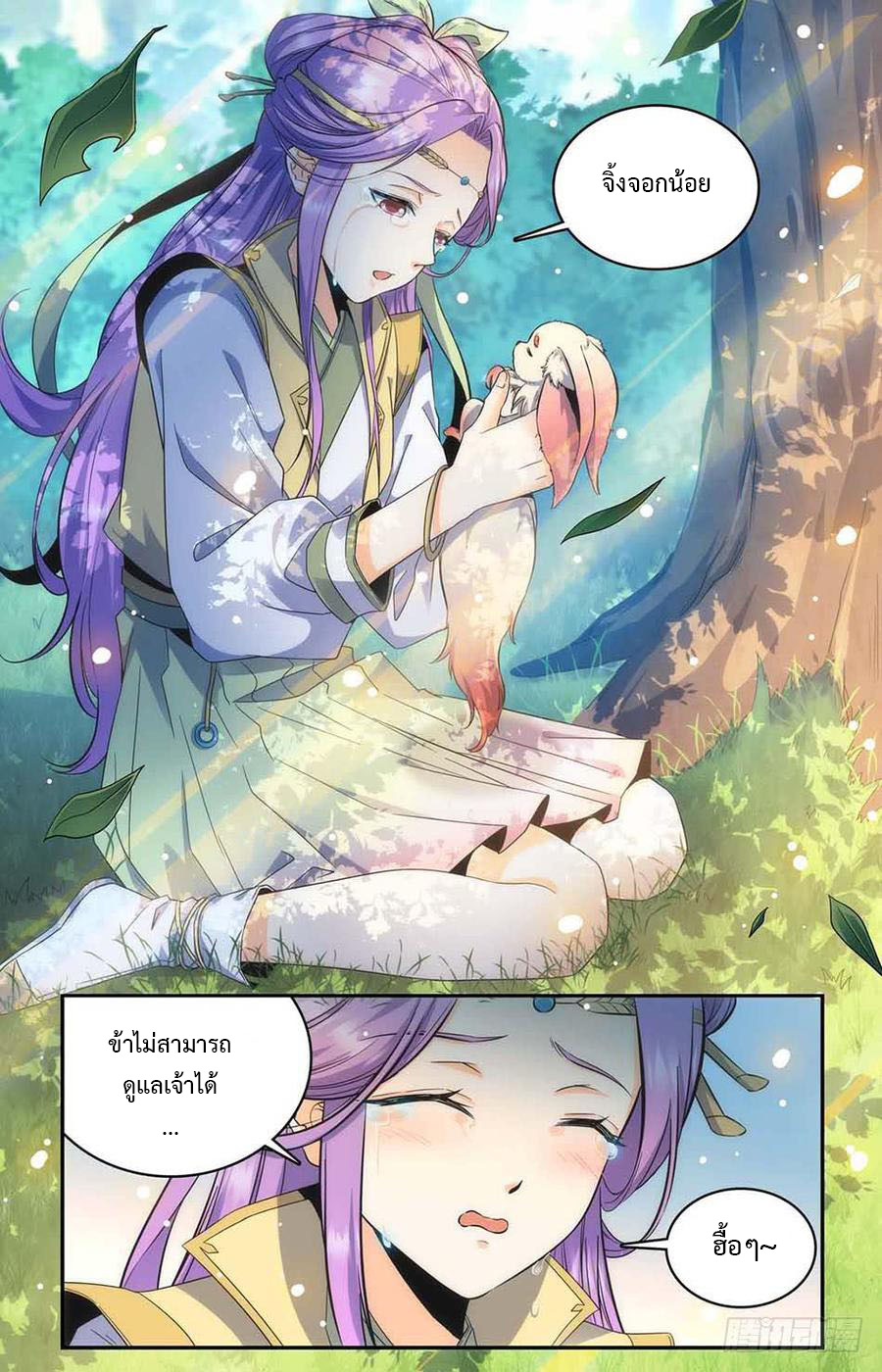 คนไร้ค่าสู่เส้นทางเทพยุทธ ตอนที่ 10 หน้า 6