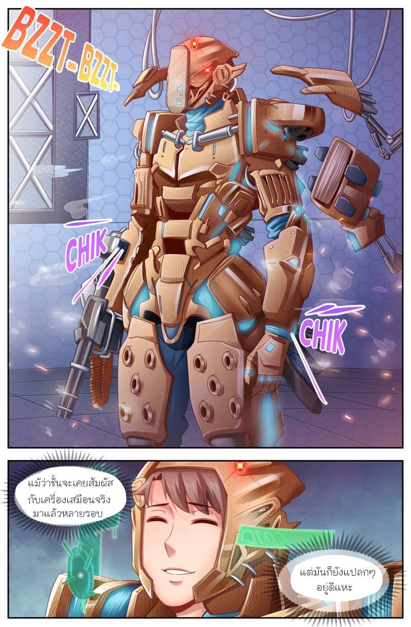 I Have a Mansion in the Post-apocalyptic World ตอนที่ 114 หน้า 5