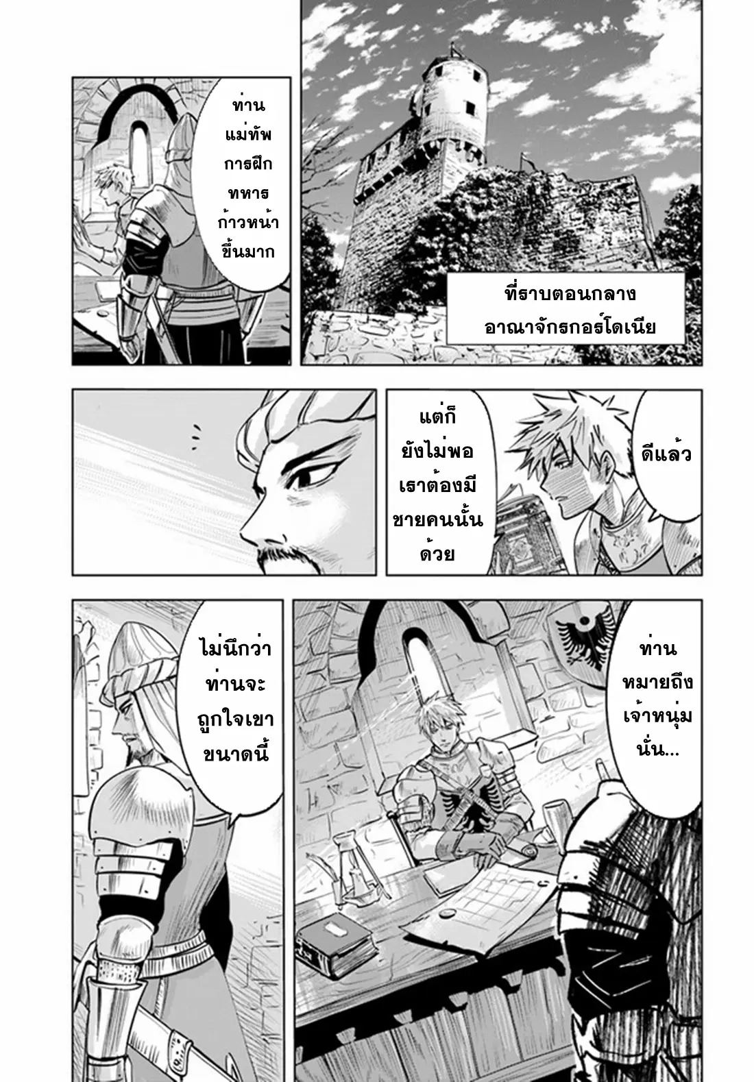 Road to the Kingdom Slave Swordsman the Rise of Heroes ตอนที่ 30 หน้า 25