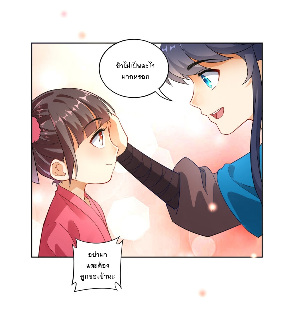 ข้ารับใช้ชั้นหนึ่ง ตอนที่ 3 หน้า 27