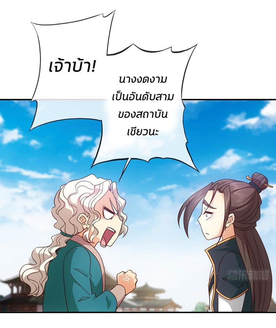 เทพเจ้าหงส์สวรรค์ ตอนที่ 7 หน้า 18