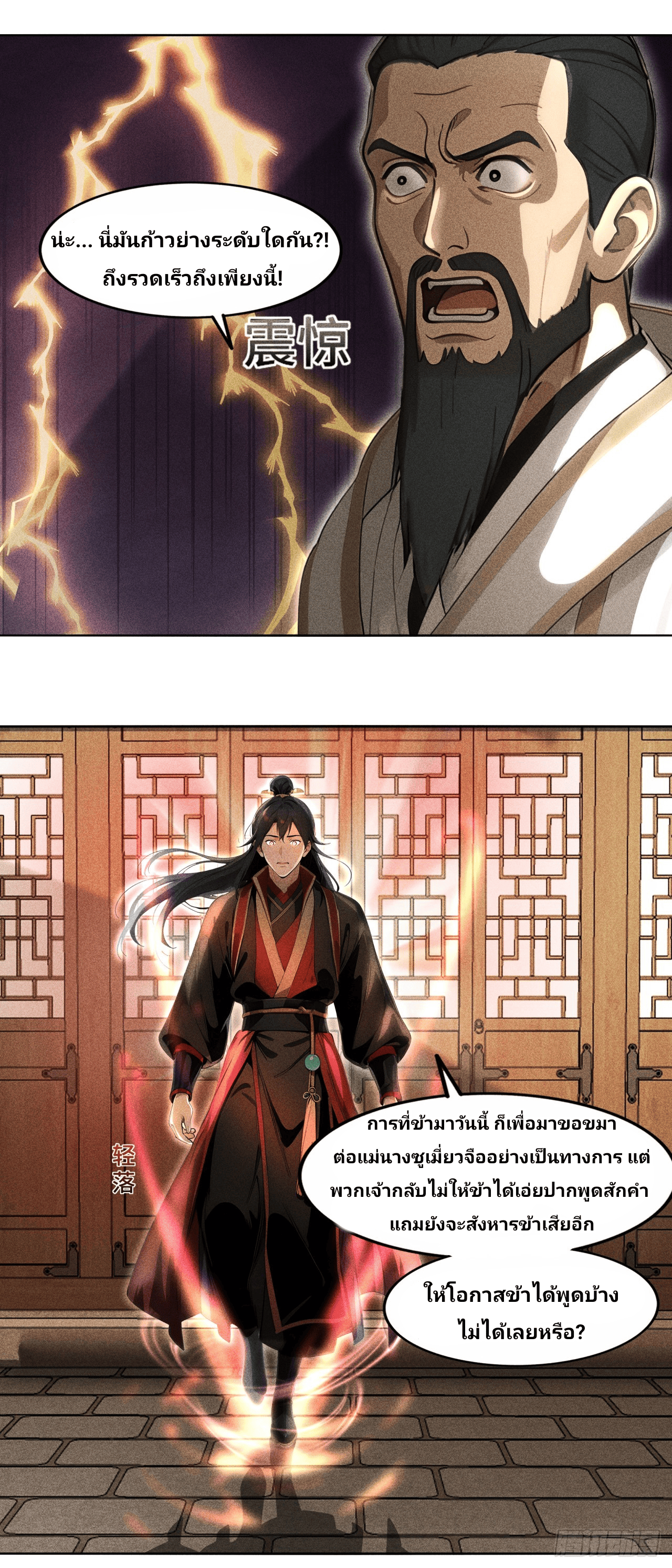 Starting With A Trillion-Trillion Spirit Stones I’m Going To Buy Out The Entire Fantasy World ตอนที่ 6 หน้า 10