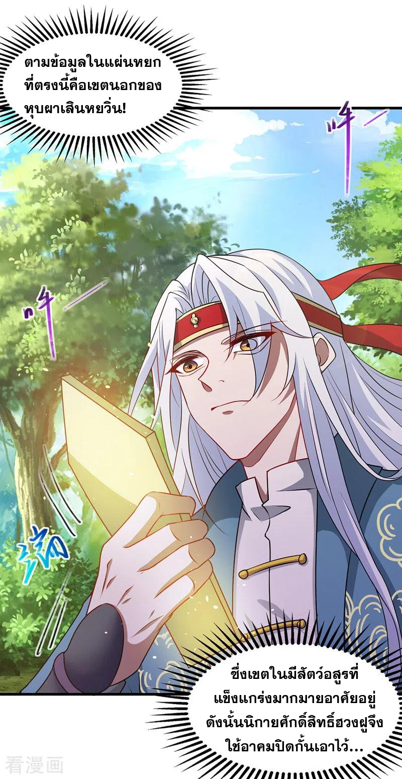 จักรพรรดิสวรรค์จุติ ตอนที่ 42 หน้า 5