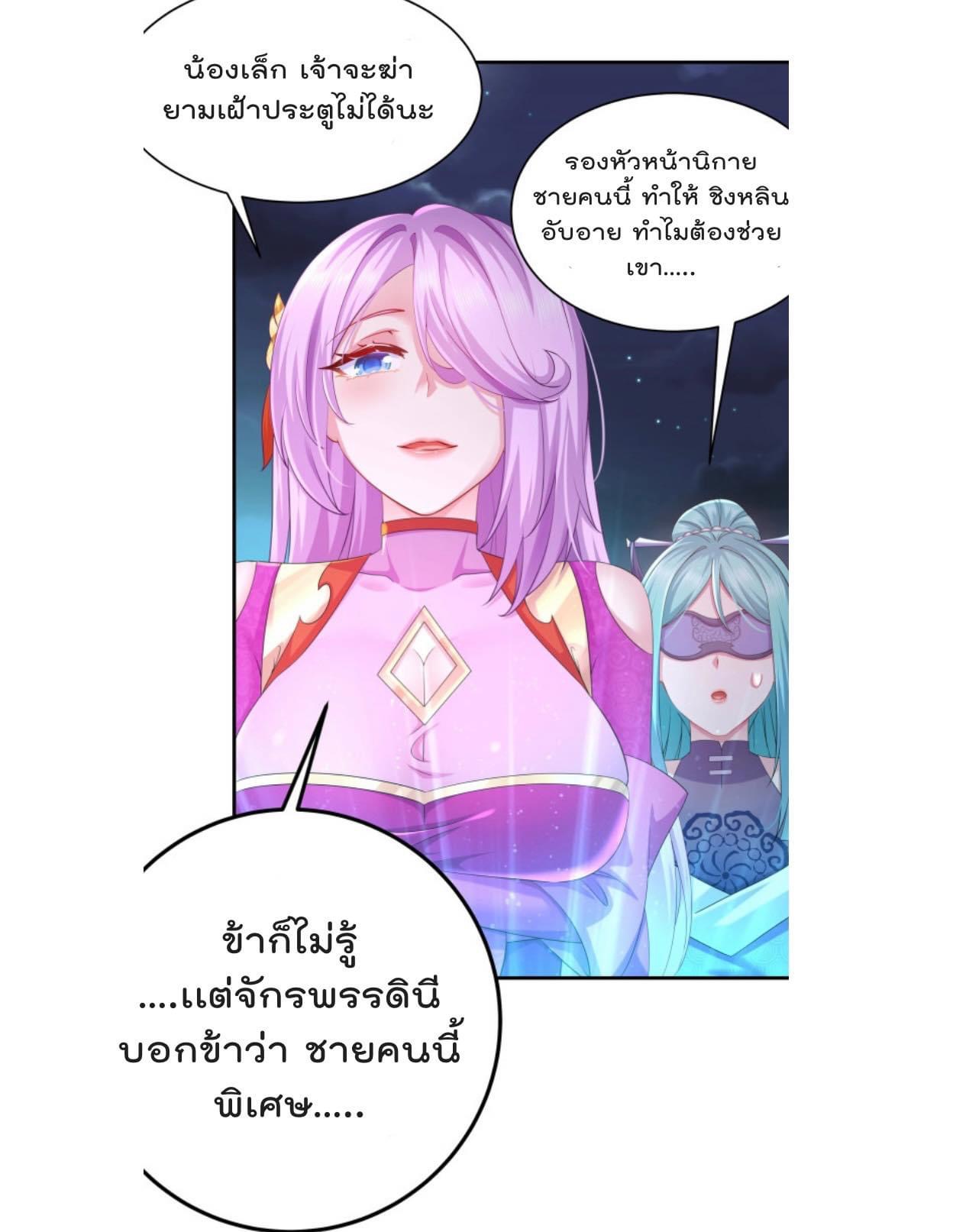 เทพเกรียนสุดลามก จุติต่างโลก ตอนที่ 17 หน้า 21