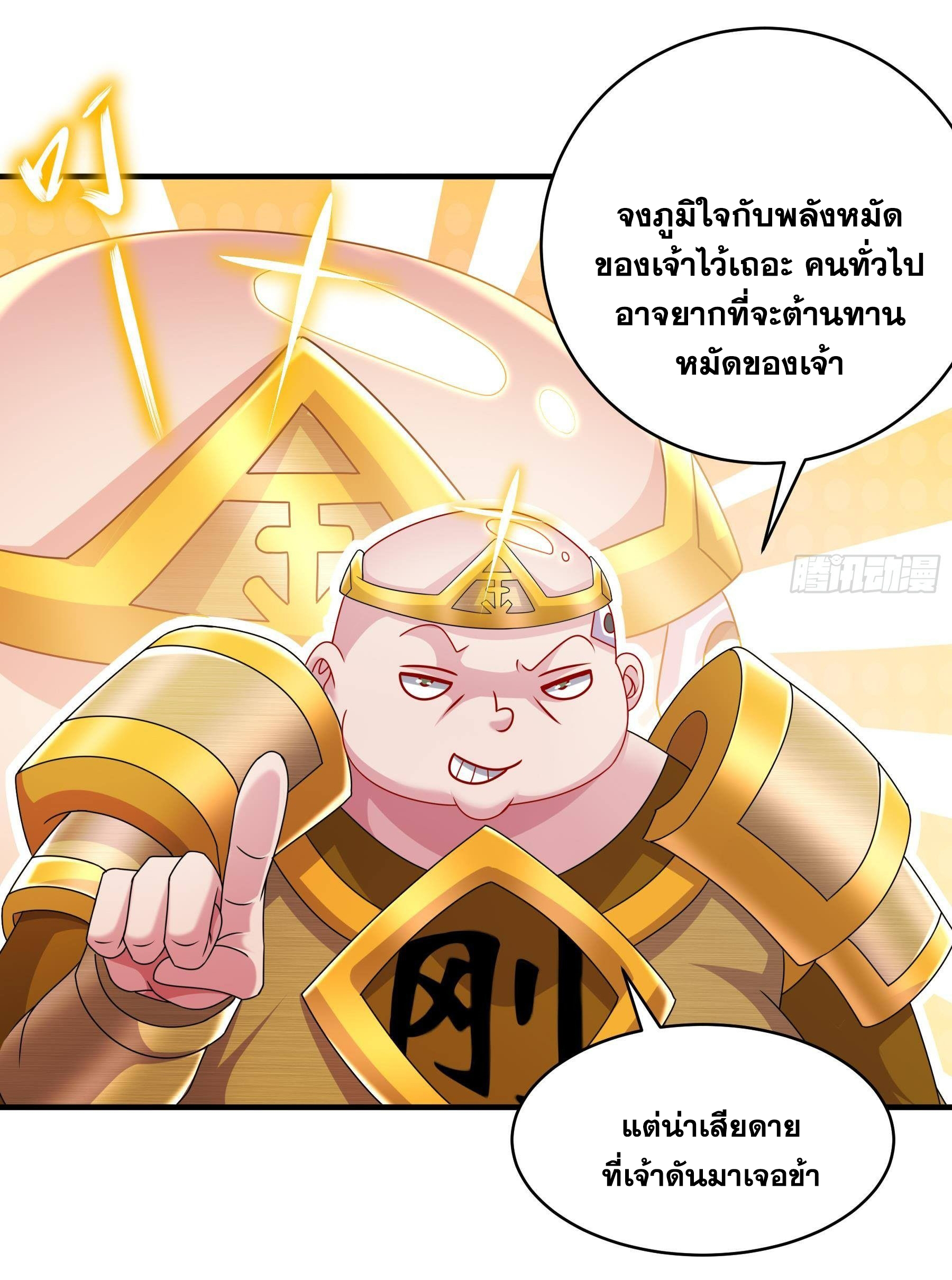 ปกป้องสำนักหญิงล้วนด้วยระบบเช็คอินสุดเทพ (ชนจีน) ตอนที่ 28 หน้า 10