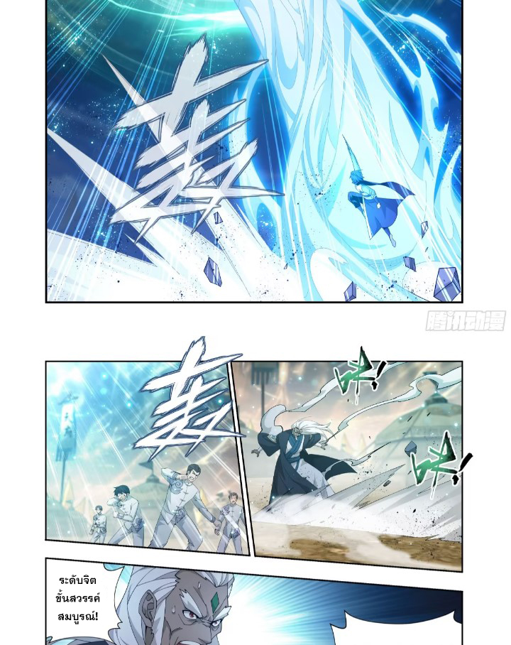 Doupo Cangqiong (ชนจีน) ตอนที่ 123 หน้า 9