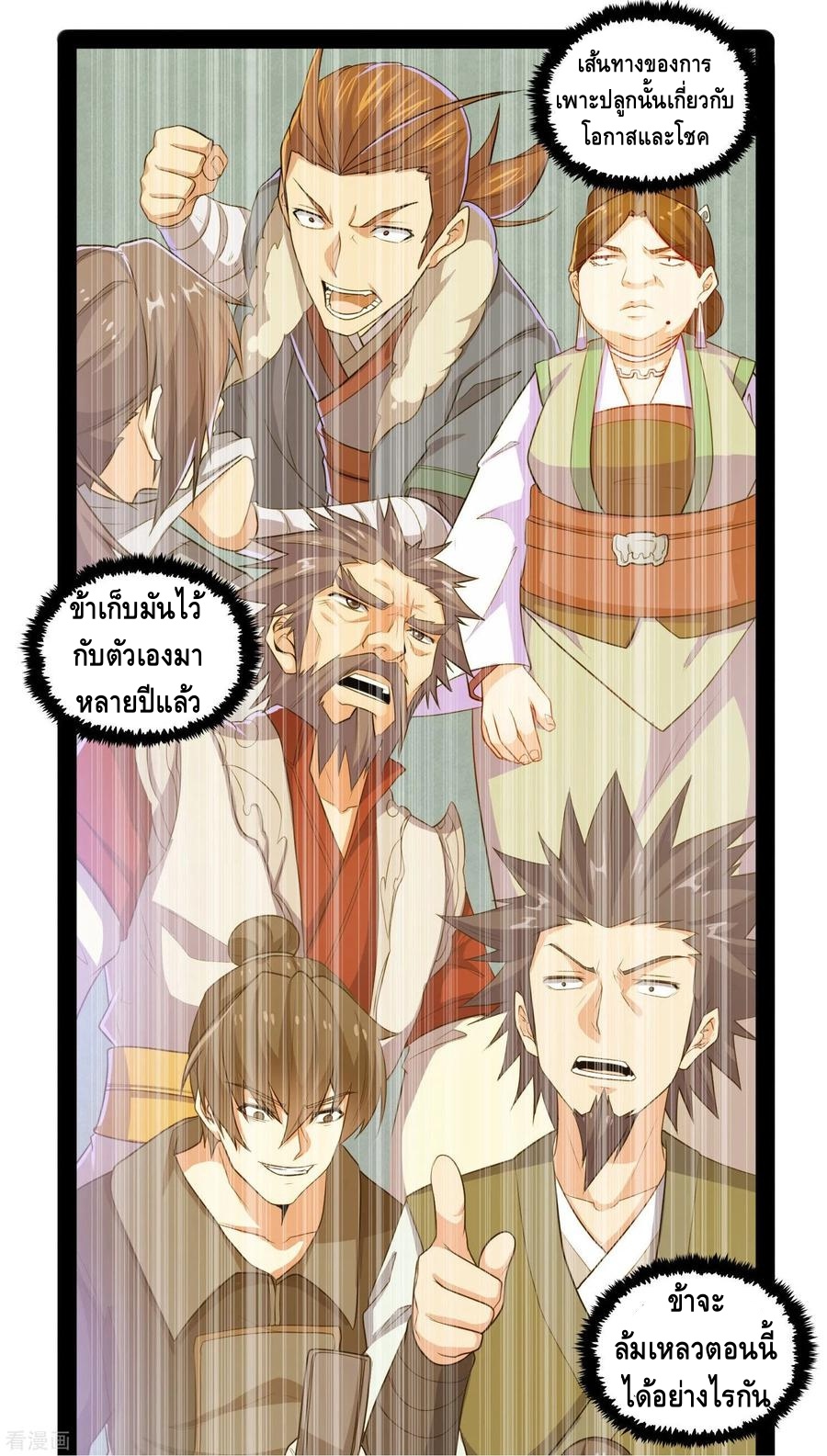 เหยียบย่ำแม่น้ำอมตะ ตอนที่ 85 หน้า 23