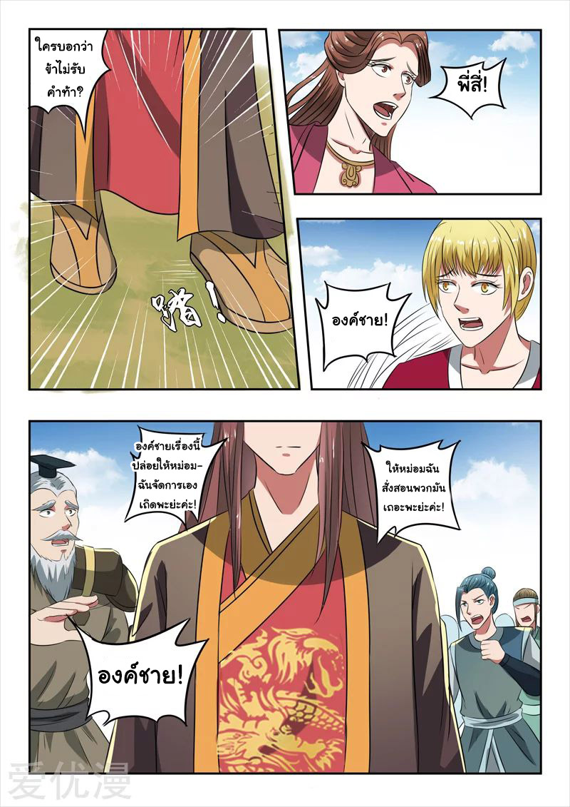 Martial Master  ปรมาจารย์การต่อสู้ ตอนที่ 286 หน้า 8