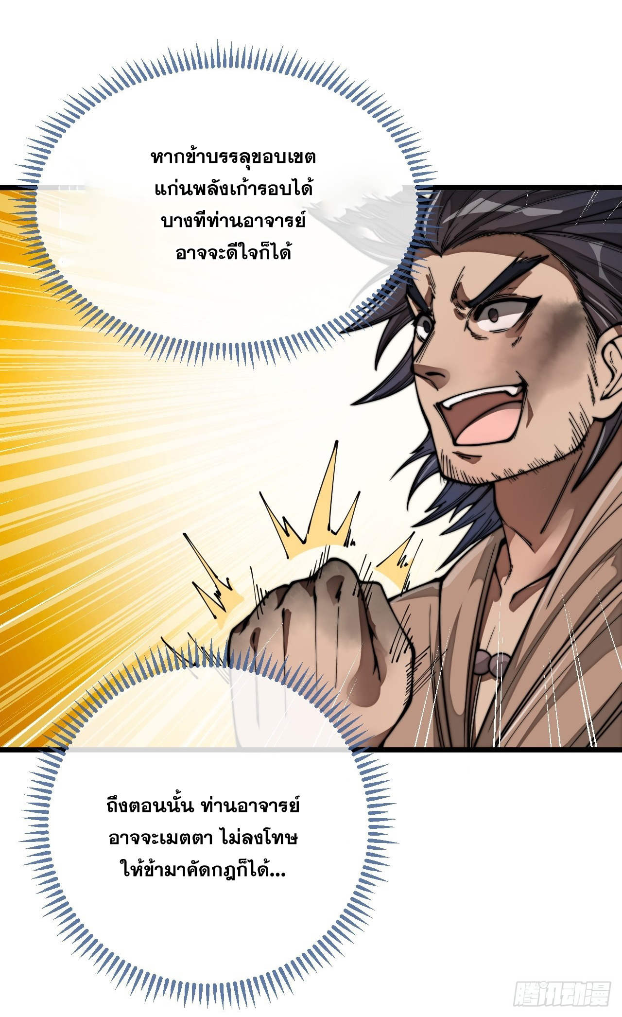 บุรุษที่มีโชค คงไม่ใช่ข้าแล้วแหละ ตอนที่ 92 หน้า 39