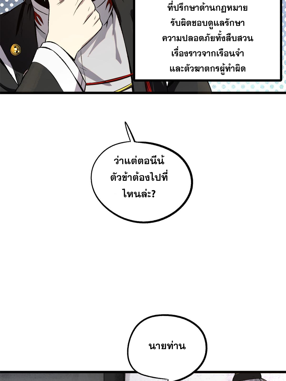 สายลับคนแรกในประวัติศาสตร์ ตอนที่ 23 หน้า 24