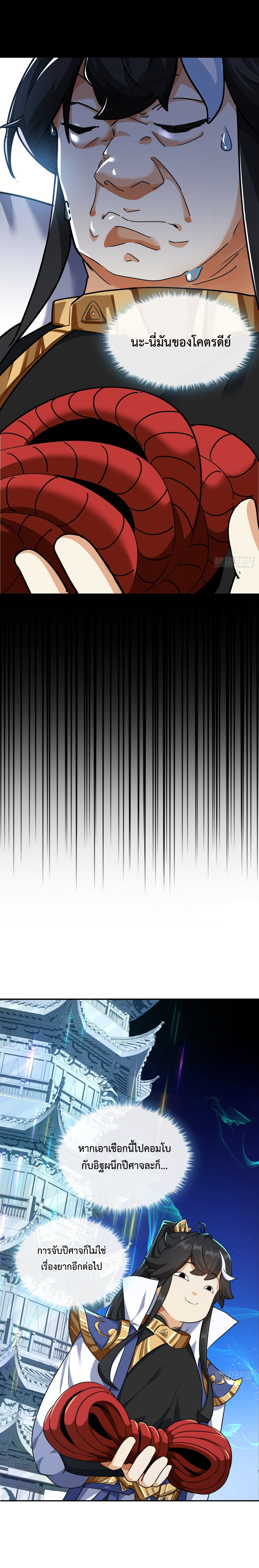 ปรมาจารย์หนุ่มได้โปรด สังหารเหล่าปีศาจด้วยเถิด! ตอนที่ 2 หน้า 22