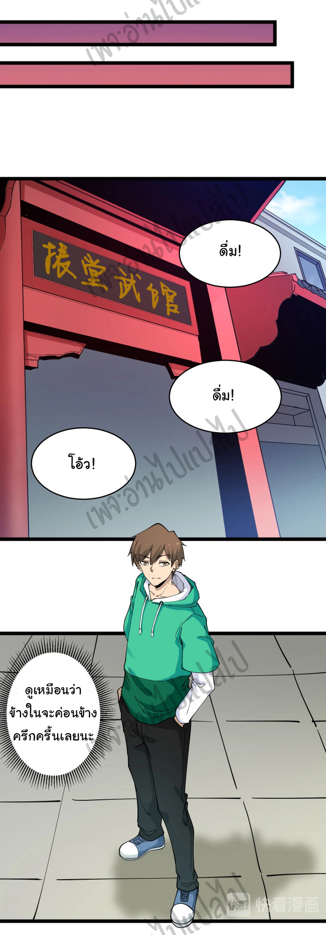 Sanjie Taobao Store ระบบร้านค้าเทพเจ้า ตอนที่ 97 หน้า 8