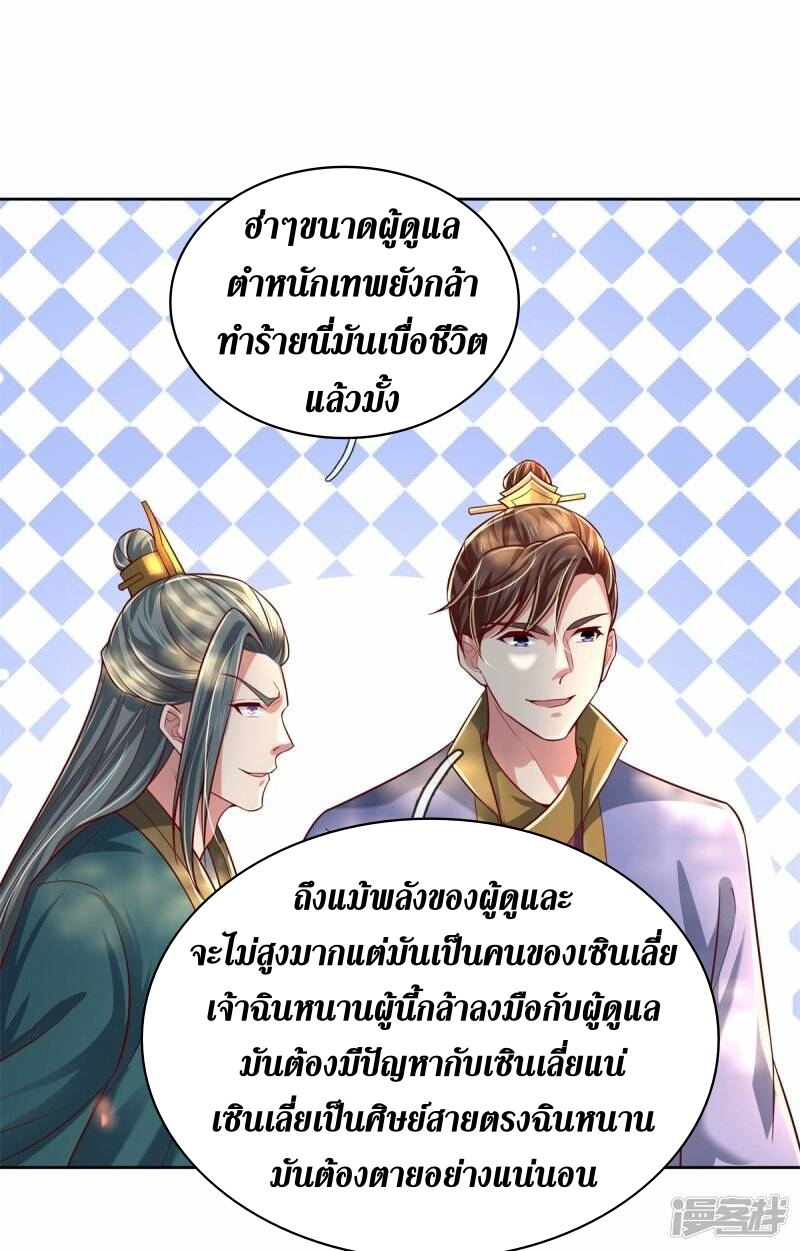 Sky Sword God ตอนที่ 98 หน้า 5
