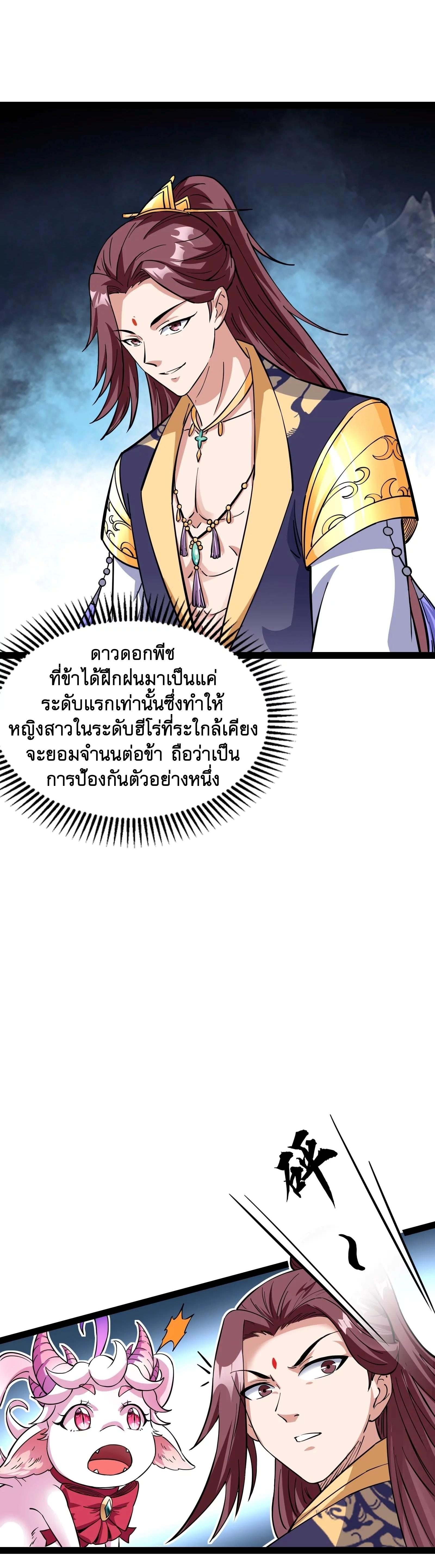 I Am The King | ระเบิดสวรรค์ ตอนที่ 42 หน้า 16