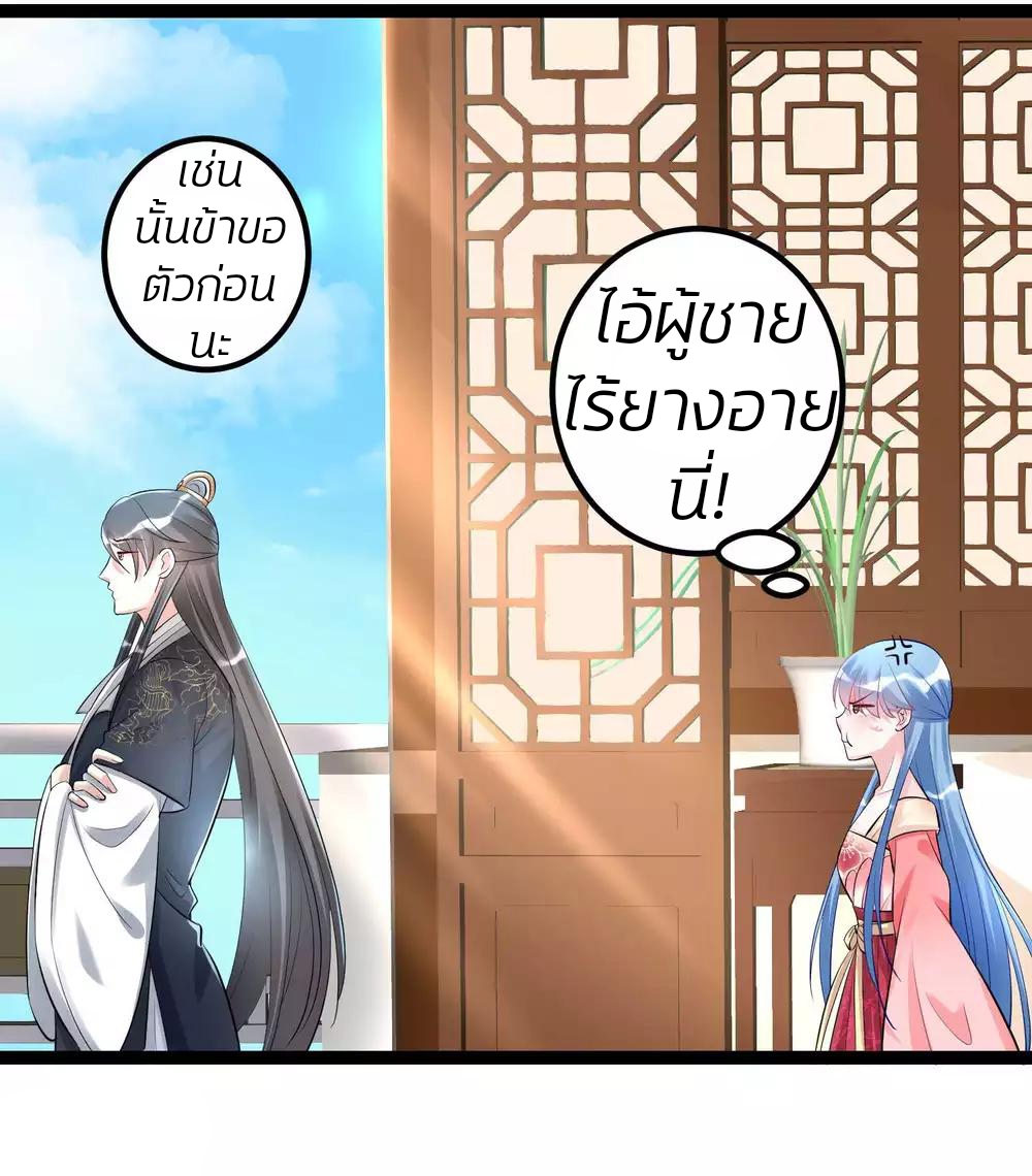 คุณหนูใหญ่แพทย์พิษมรณะ ตอนที่ 43 หน้า 7