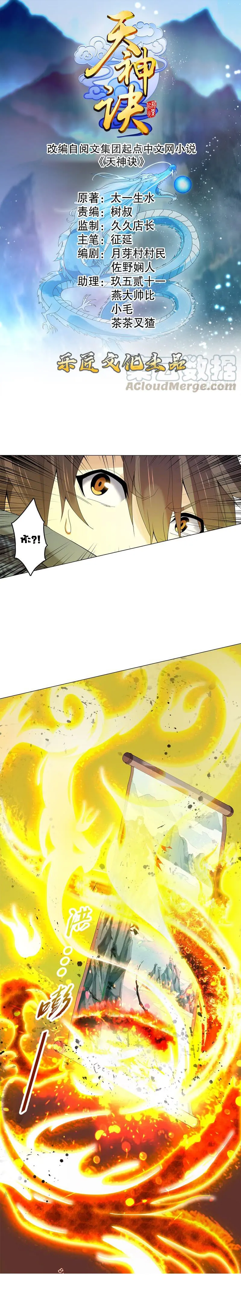 (จบ) Heavenly God Mnemonic (กำเนิดใหม่เทพวรยุทธตระกูลหยาง) ตอนที่ 9 หน้า 21