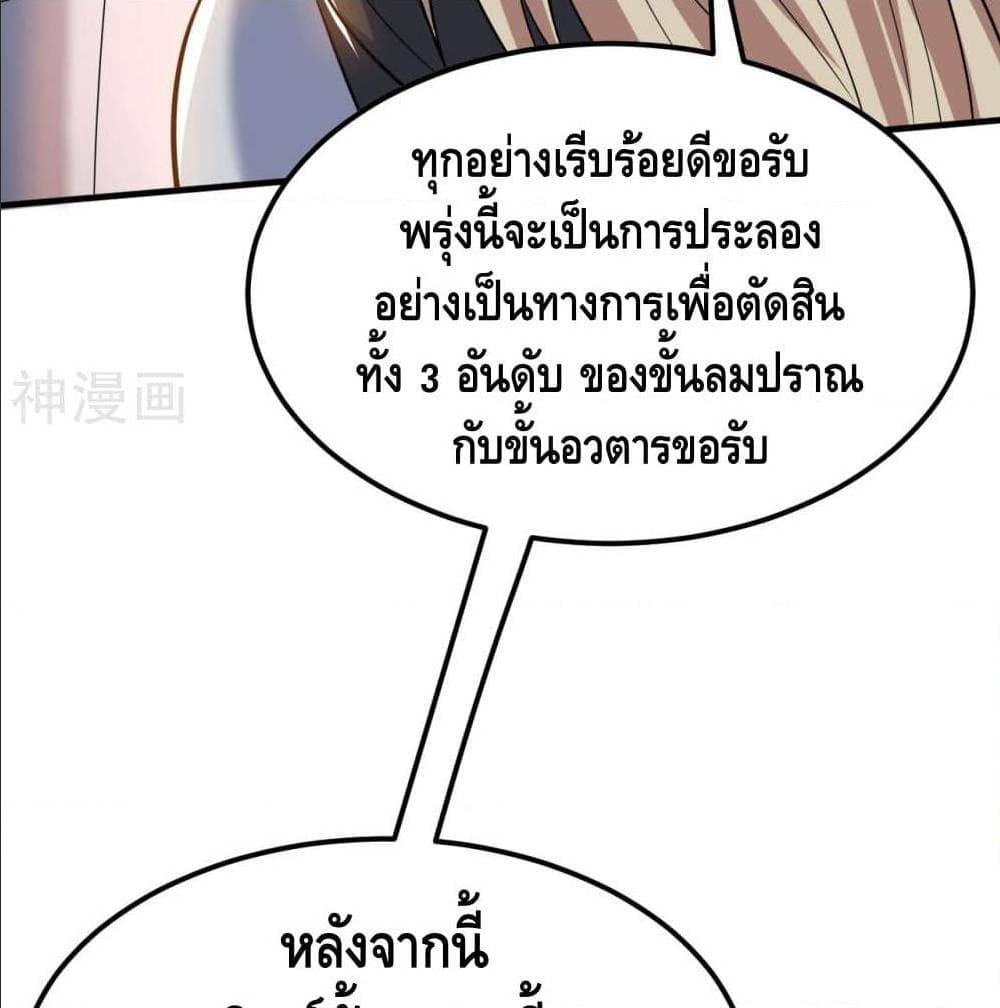 Martial Emperor ตอนที่ 47 หน้า 73