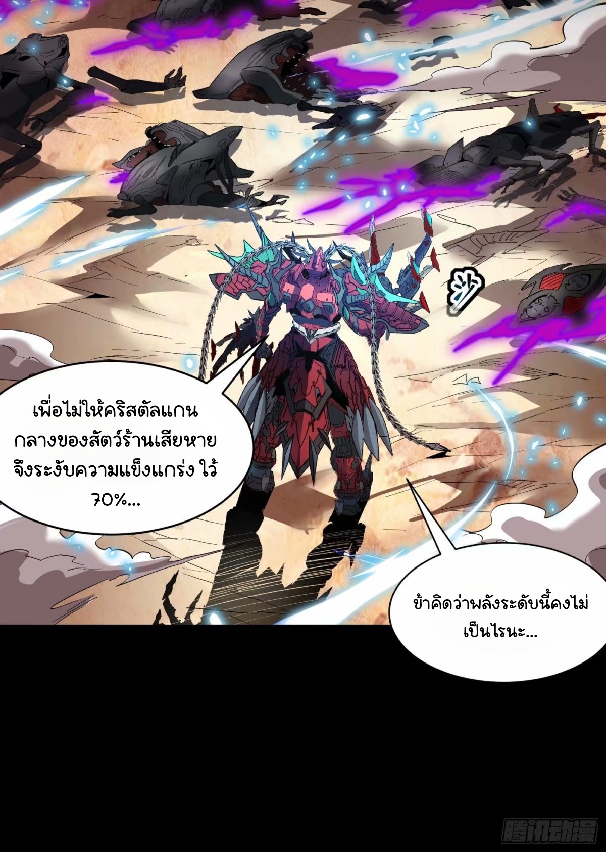 Legend of Star Genera ชนจีน ตอนที่ 112 หน้า 47