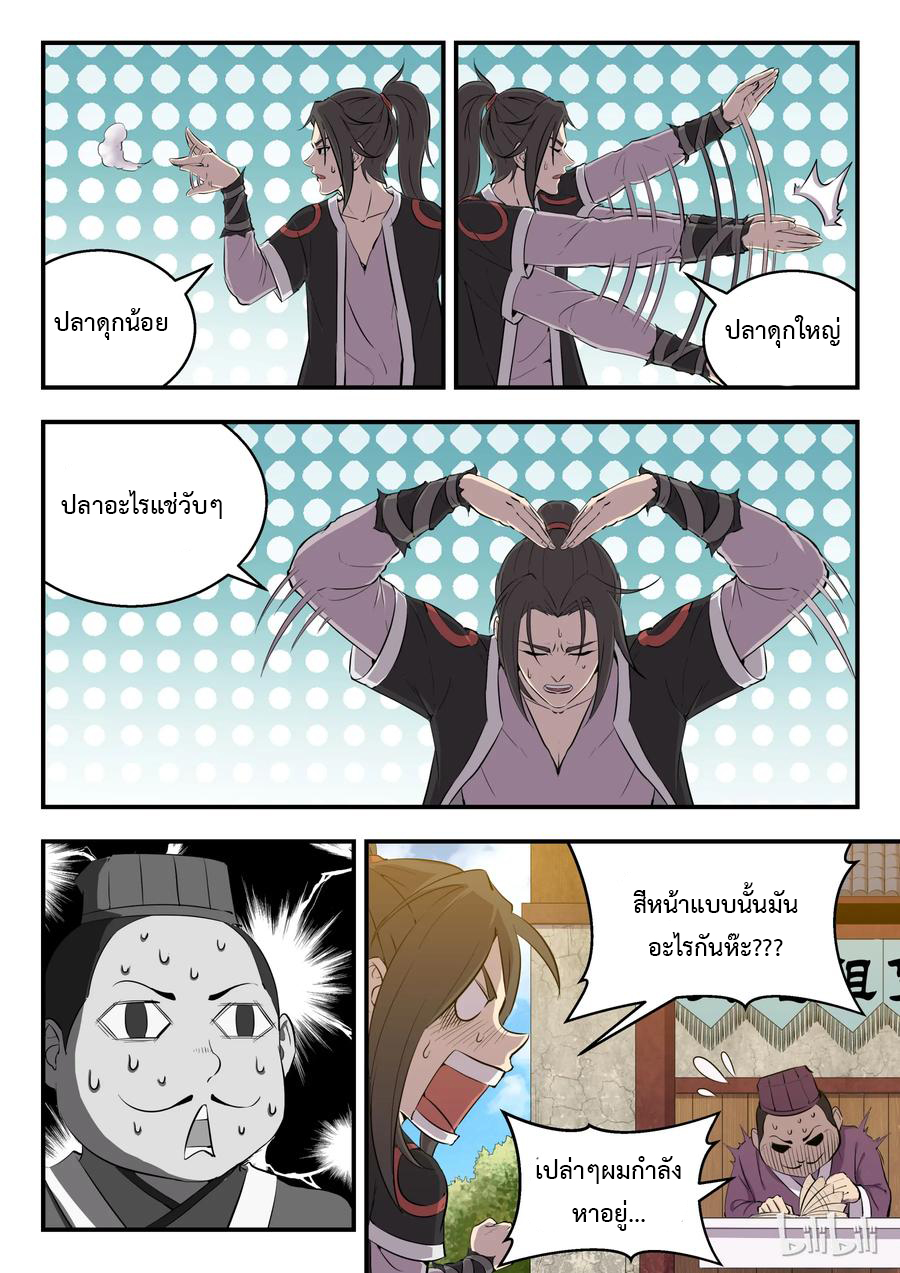 King of Spirit beast - ราชาแห่งสัตว์วิญญาณ ตอนที่ 4 หน้า 9
