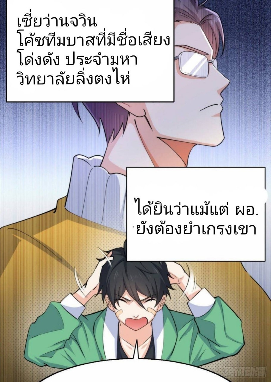 อยู่ดีดีผมก็เป็นลูกเขยราชามังกร ตอนที่ 24 หน้า 16