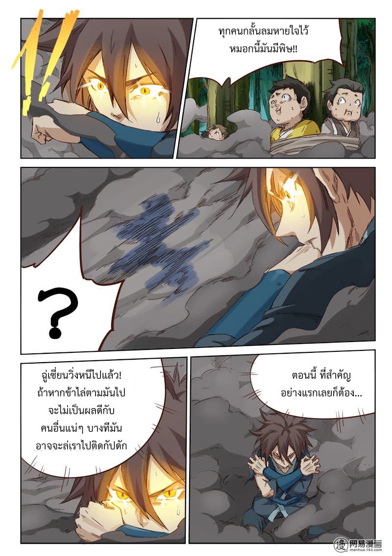 Star Martial God Techniquer ตอนที่ 59 หน้า 3