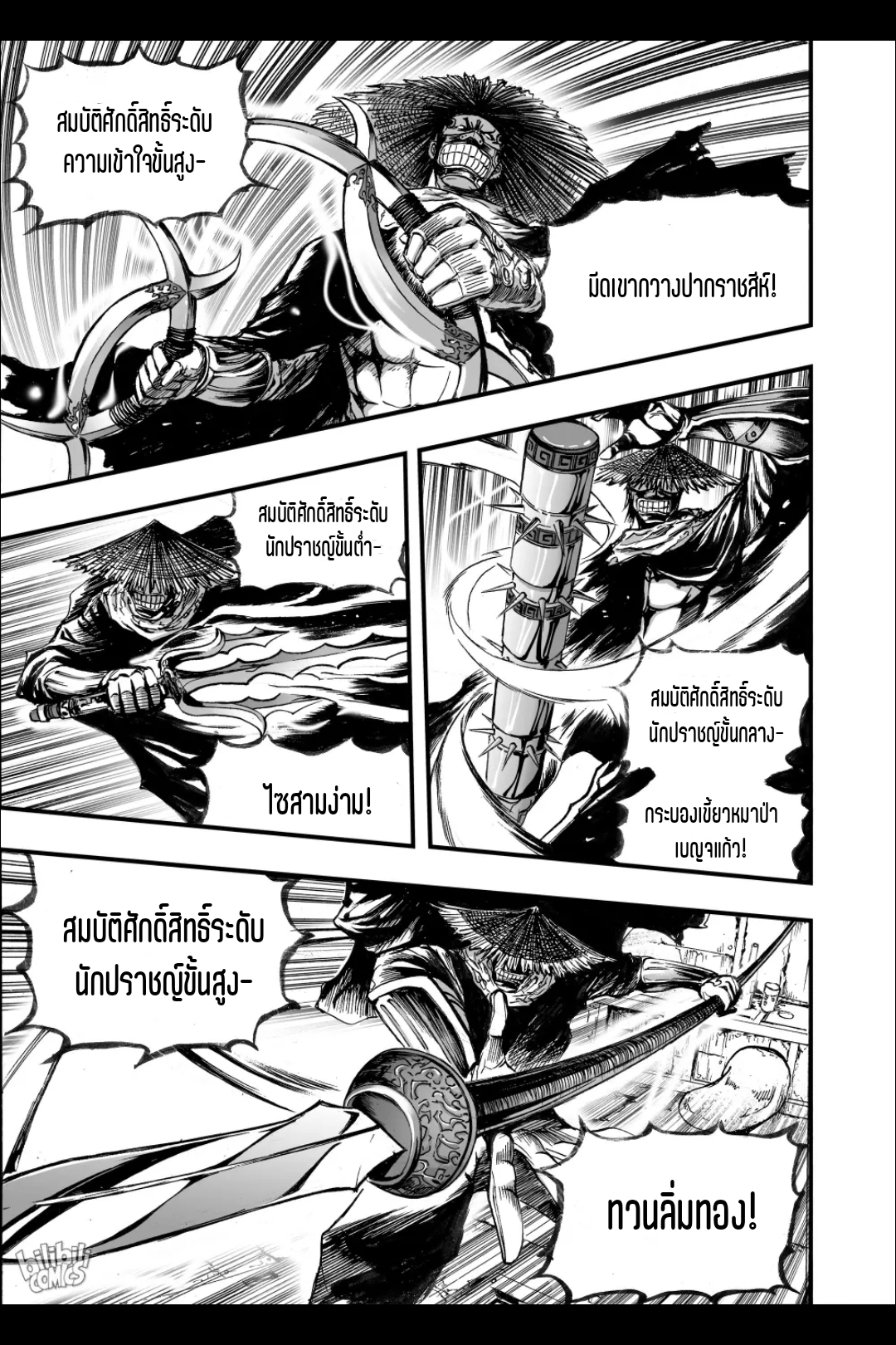 Bliss~ End Of Gods ตอนที่ 19 หน้า 8