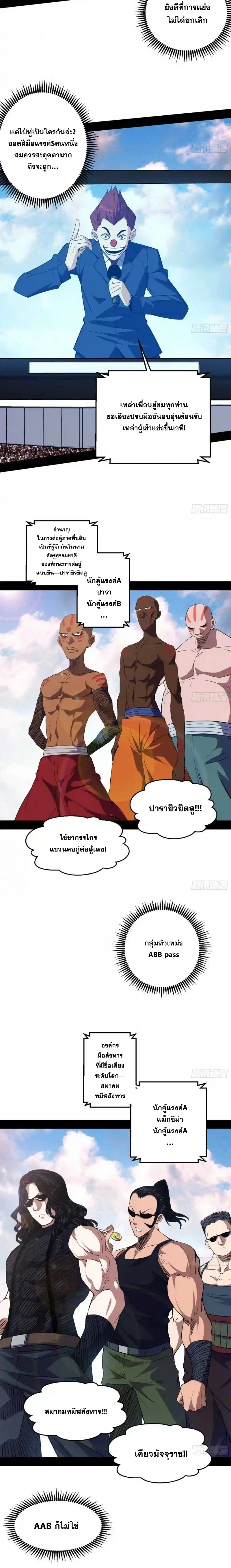 I'm an Evil God ข้าคือจักรพรรดิปีศาจ ตอนที่ 159 หน้า 12