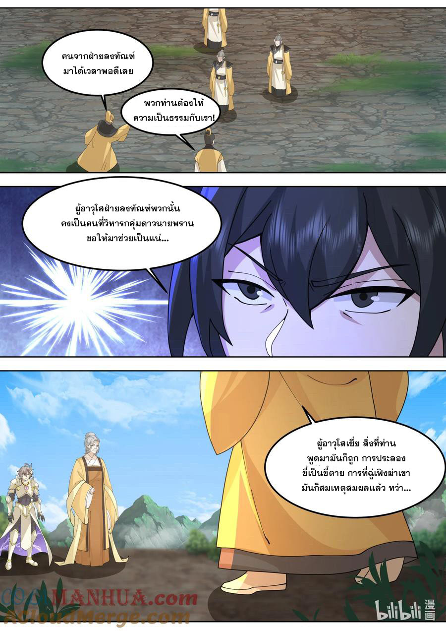 เทพสายฟ้า ราชาสงคราม ตอนที่ 758 หน้า 5