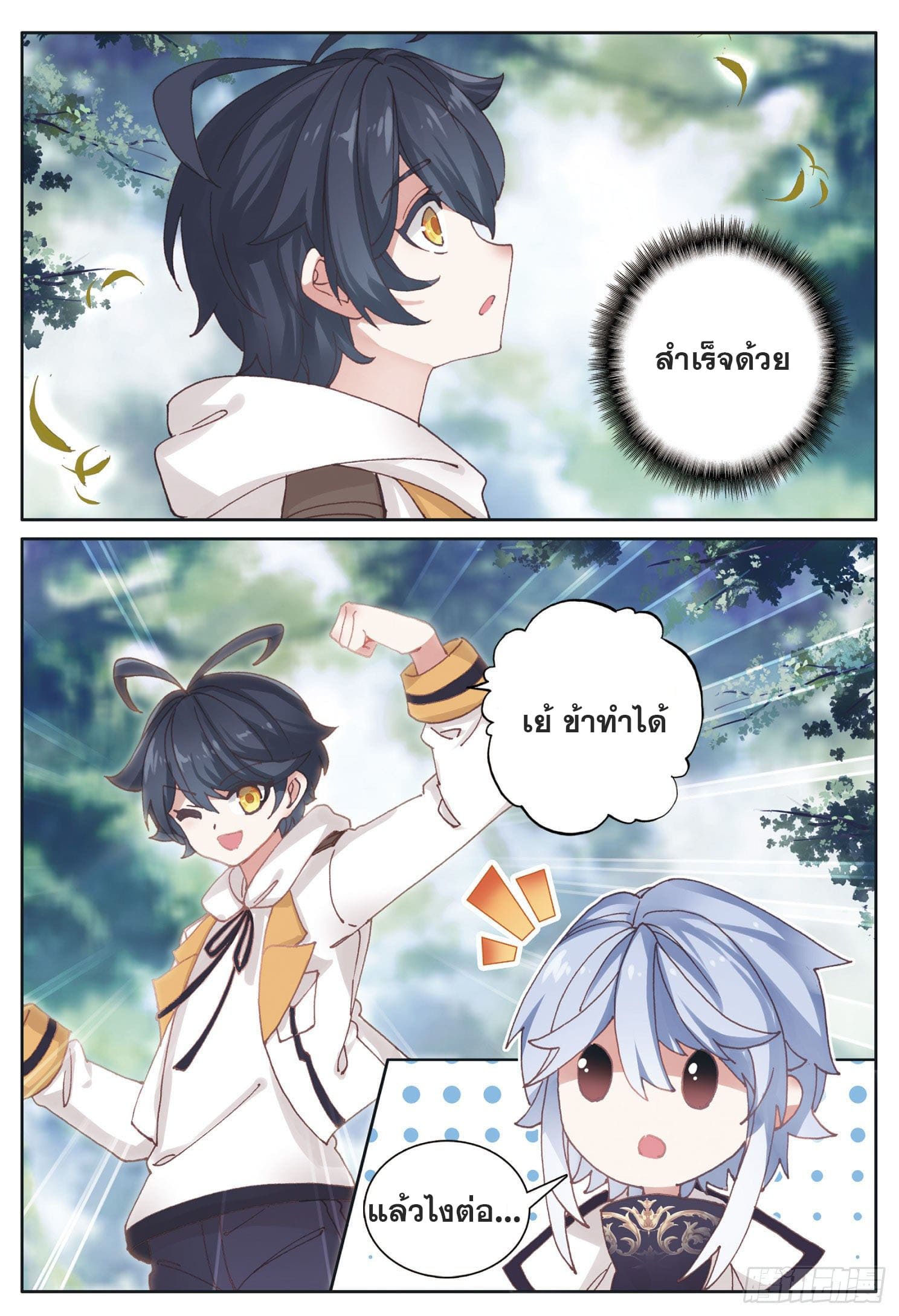 Child of light บุตรแห่งแสง ตอนที่ 15 หน้า 18