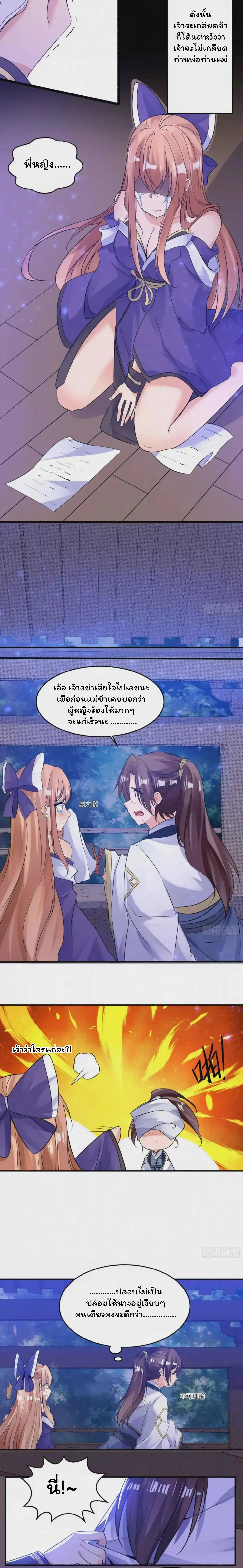 [อ่านฟรี] Jiàng Shén Zhàn Jì┃มหาสงครามเทวะจุติ ตอนที่ 38 หน้า 10