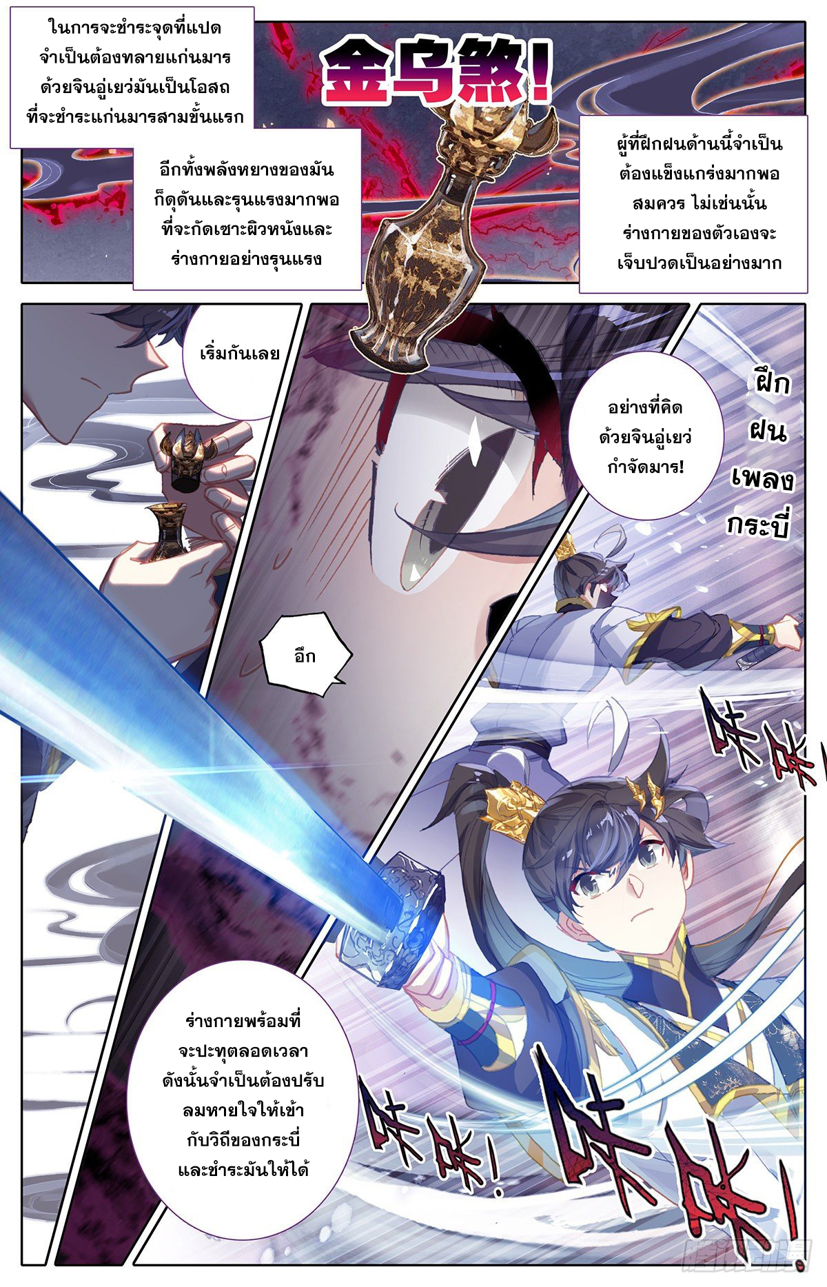 Azure Legacy (ทันจีน) ตอนที่ 69 หน้า 13