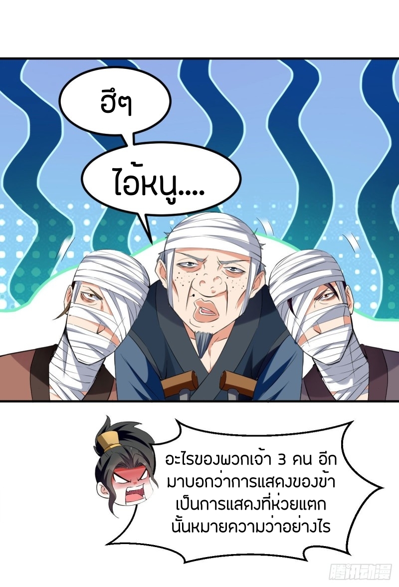 [จบ] ระบบบ้าคลั่ง ตอนที่ 7 หน้า 2