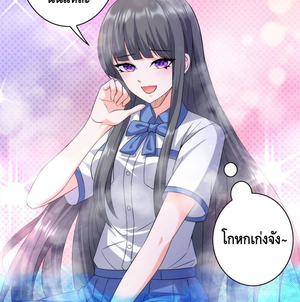 The Great System ตอนที่ 8 หน้า 66