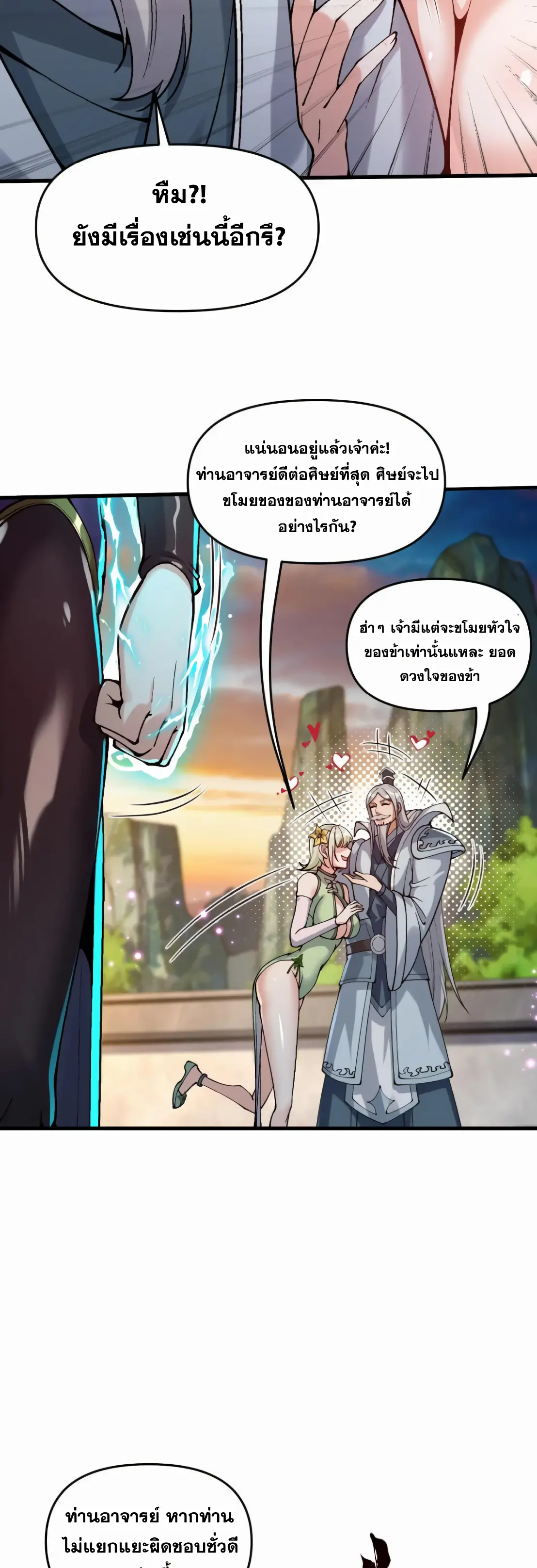 การบําเพ็ญเพียรเริ่มต้นจากการ ปลูกจักรพรรดินีปีศาจ ตอนที่ 1 หน้า 77