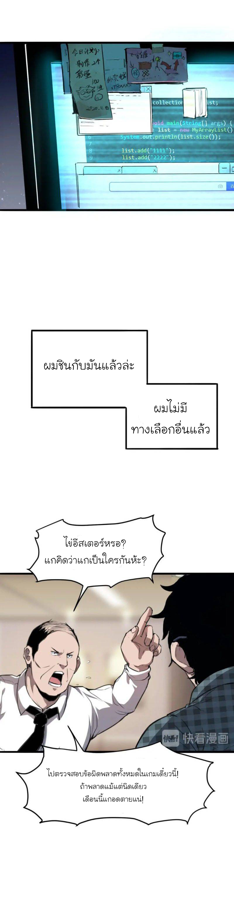 The King Of Bugs ตอนที่ 1 หน้า 9