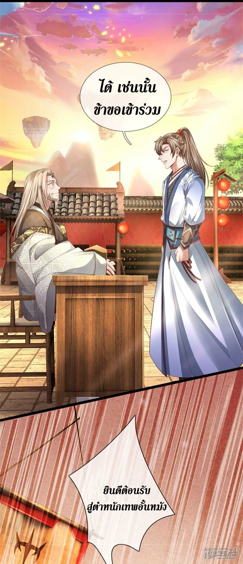 Sky Sword God ตอนที่ 95 หน้า 32