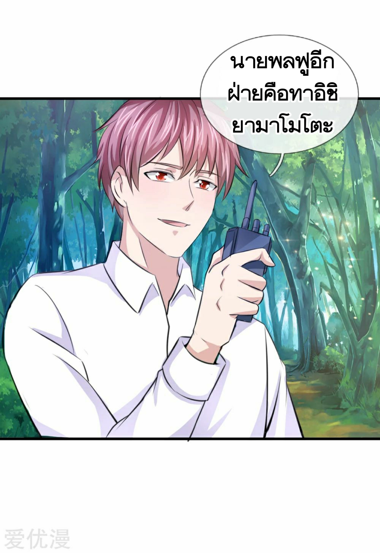 สุดยอดปรมาจารย์มีด ตอนที่ 144 หน้า 16