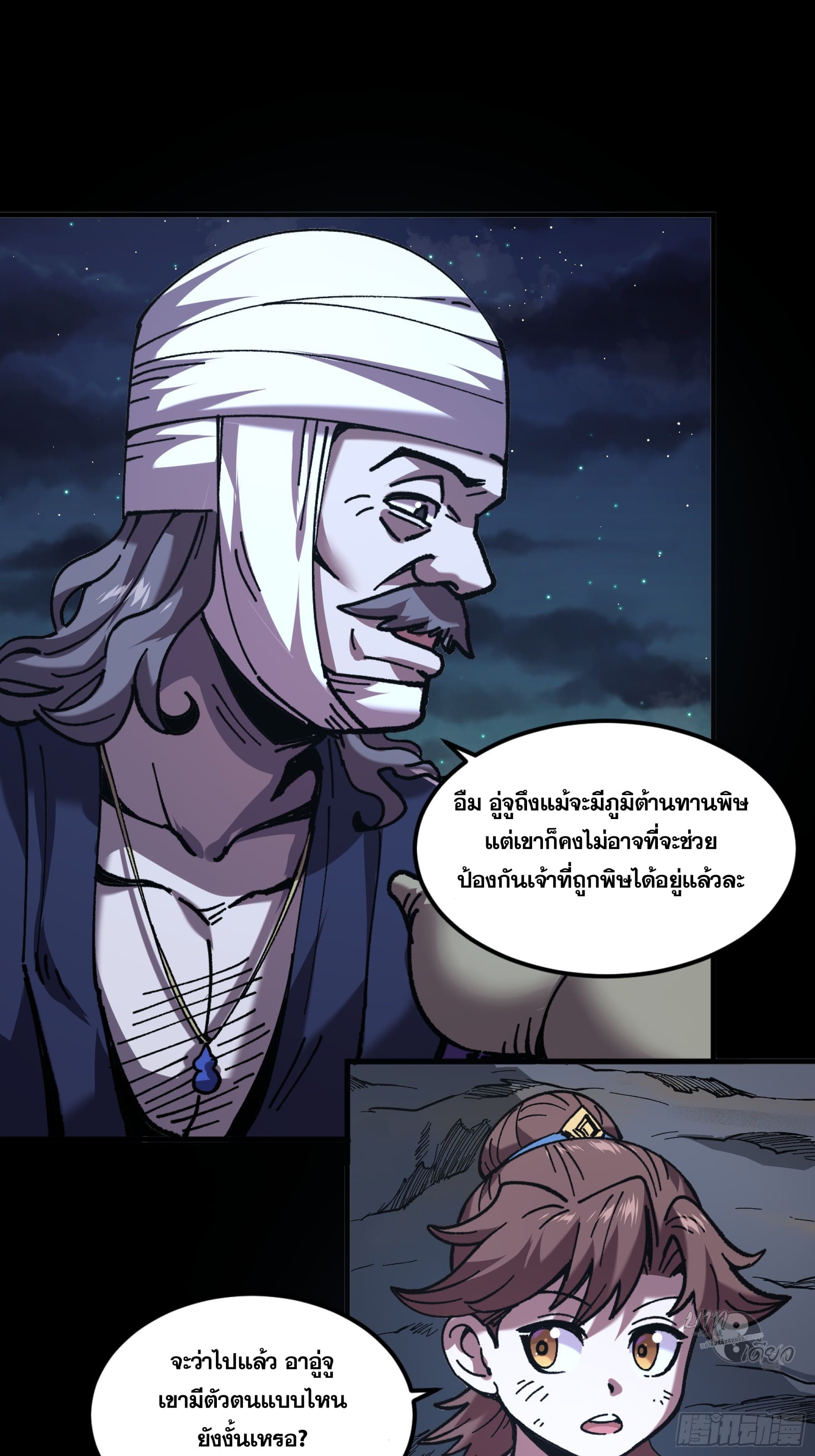 หาญท้าชะตาฟ้า ปริศนายุทธจักร ตอนที่ 6 หน้า 38