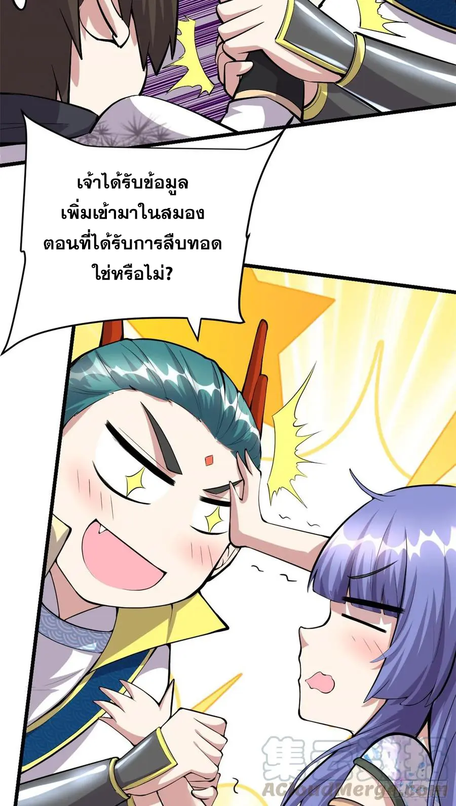 นี่น่ะหรือ....ระบบบำเพ็ญเซียน? ตอนที่ 89 หน้า 9