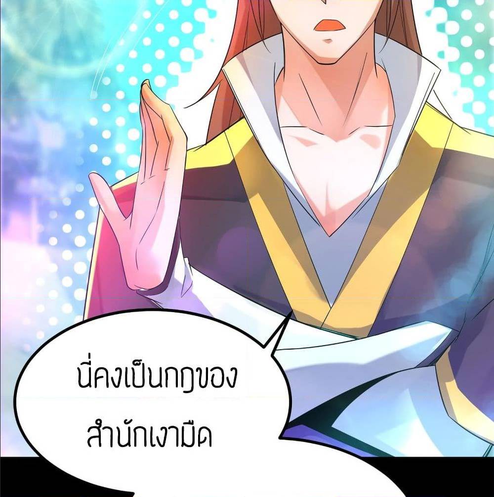 Reversal of God King ตอนที่ 22 หน้า 36