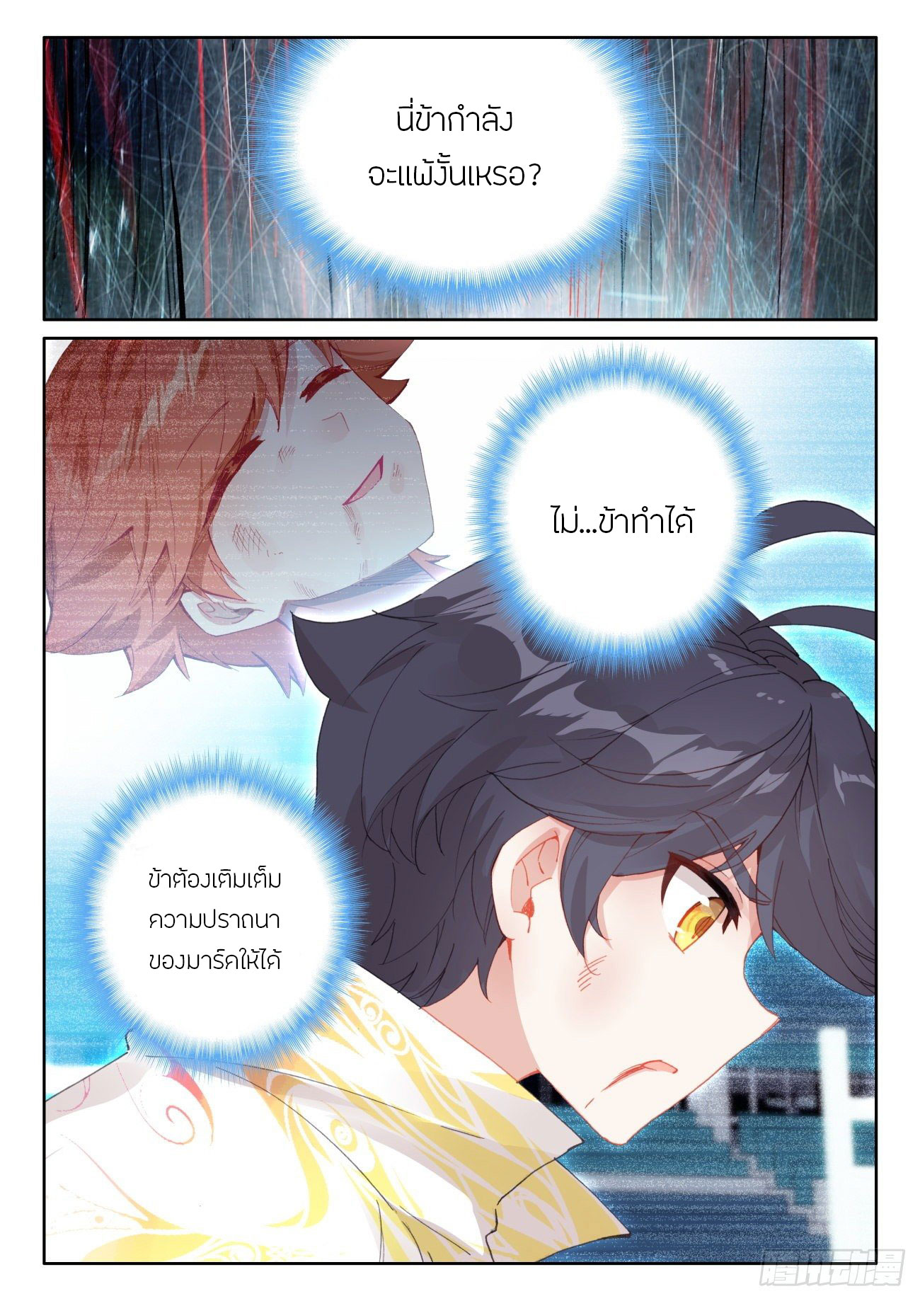 Child of light บุตรแห่งแสง ตอนที่ 51 หน้า 19