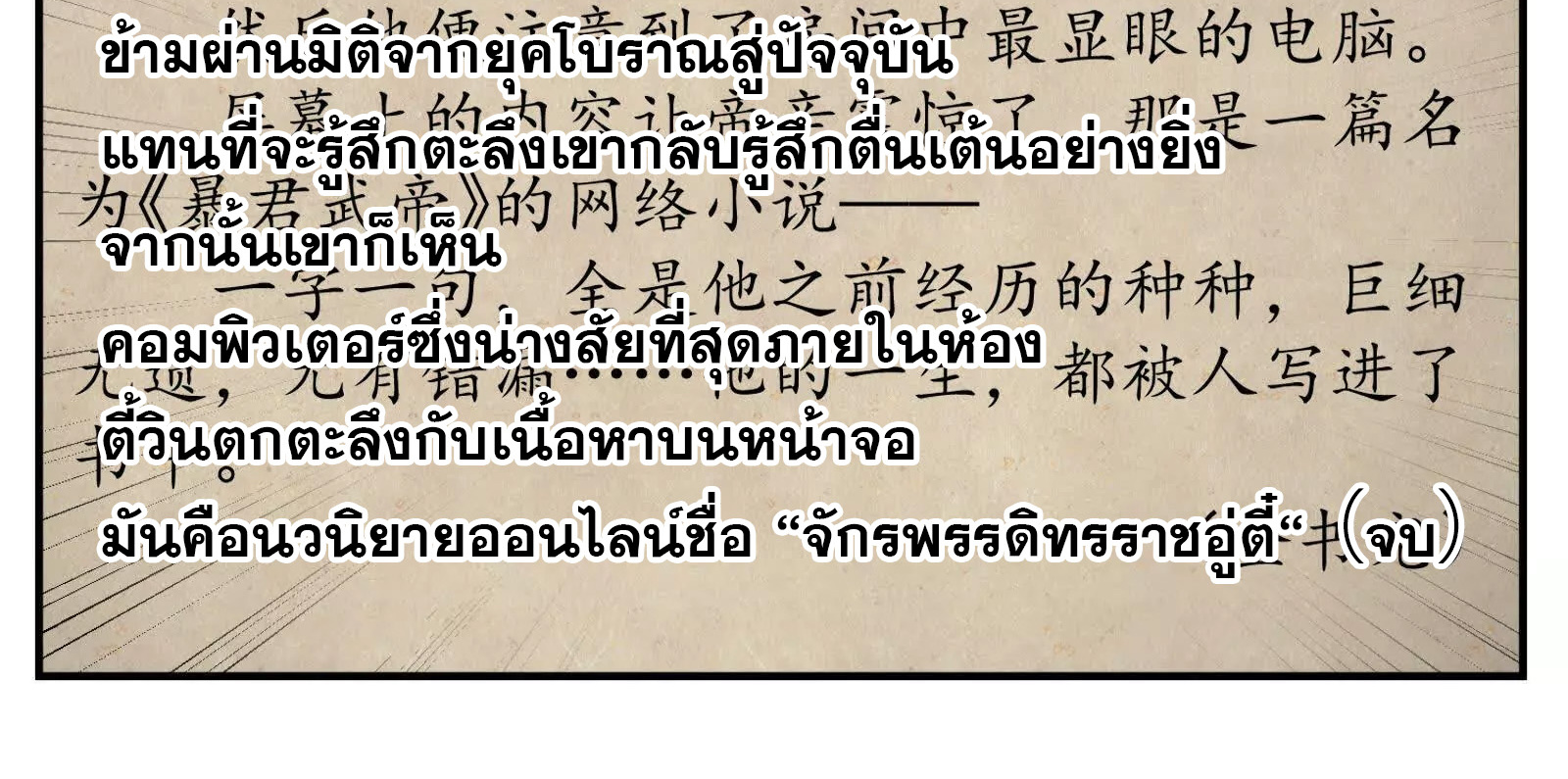 จอมทรราชท้าชะตาข้ามมิติ ตอนที่ 1 หน้า 43