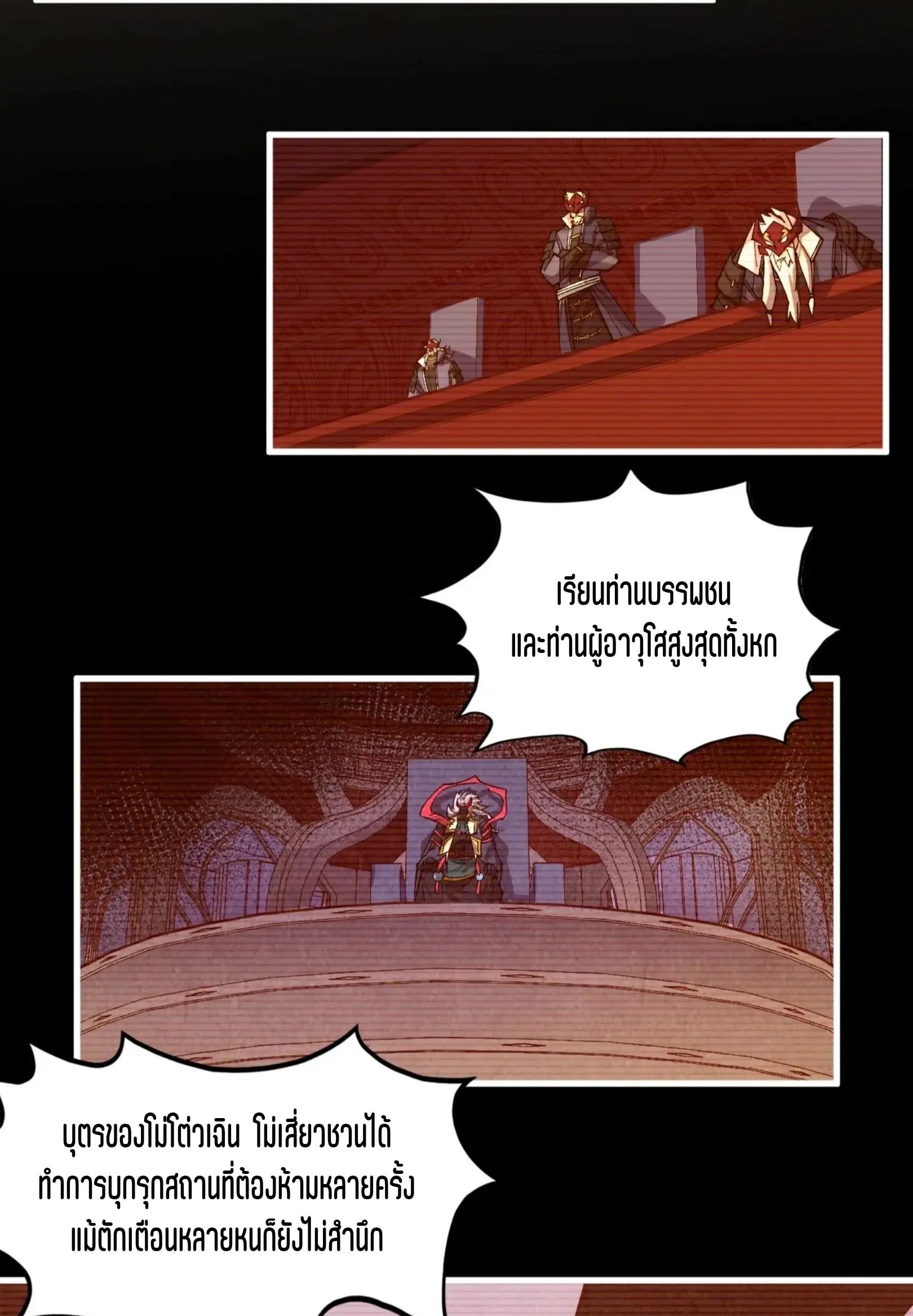 มหาเทพนิรันดร์กาล ตอนที่ 335 หน้า 48