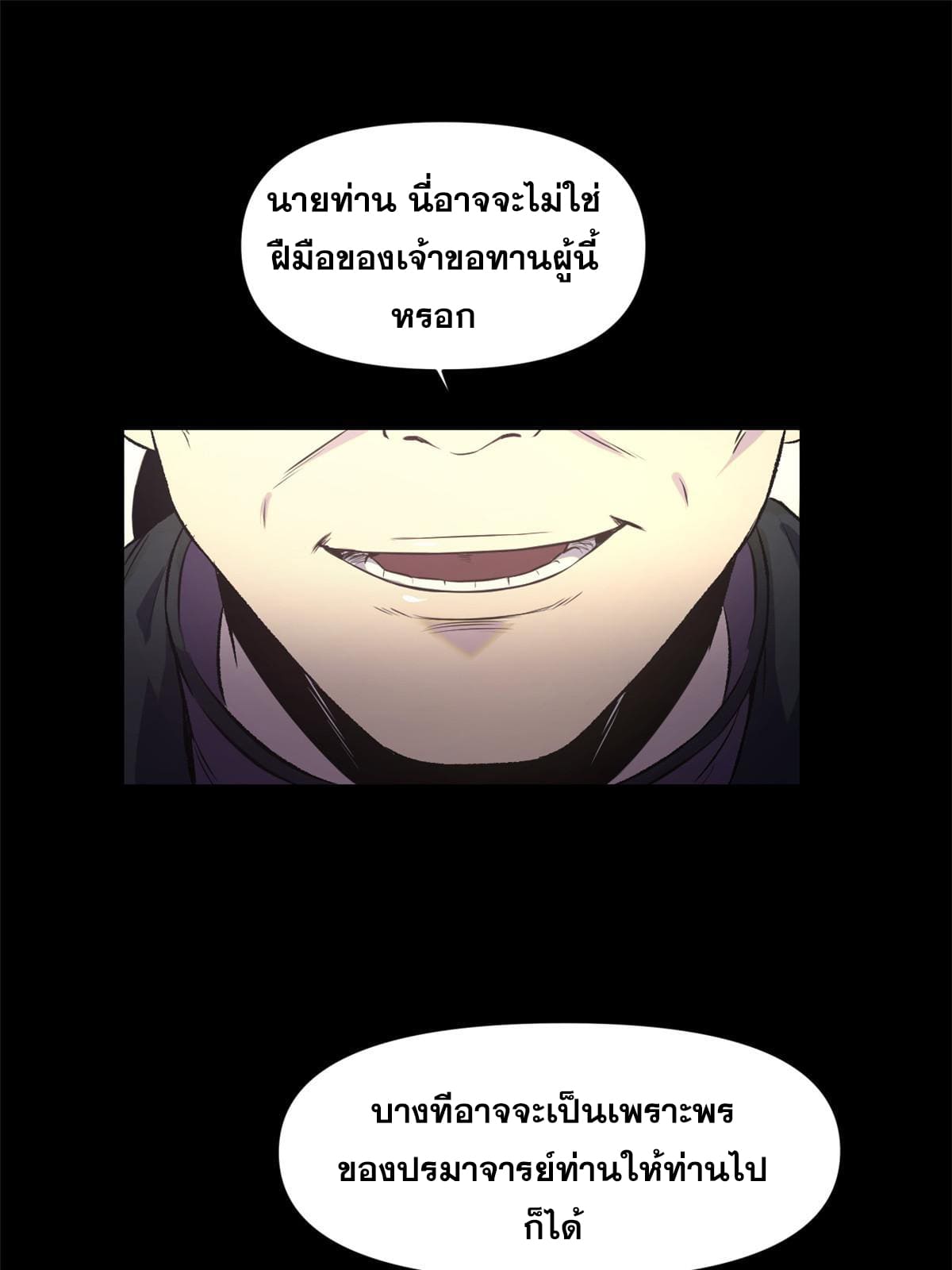 สายลับคนแรกในประวัติศาสตร์ ตอนที่ 19 หน้า 21