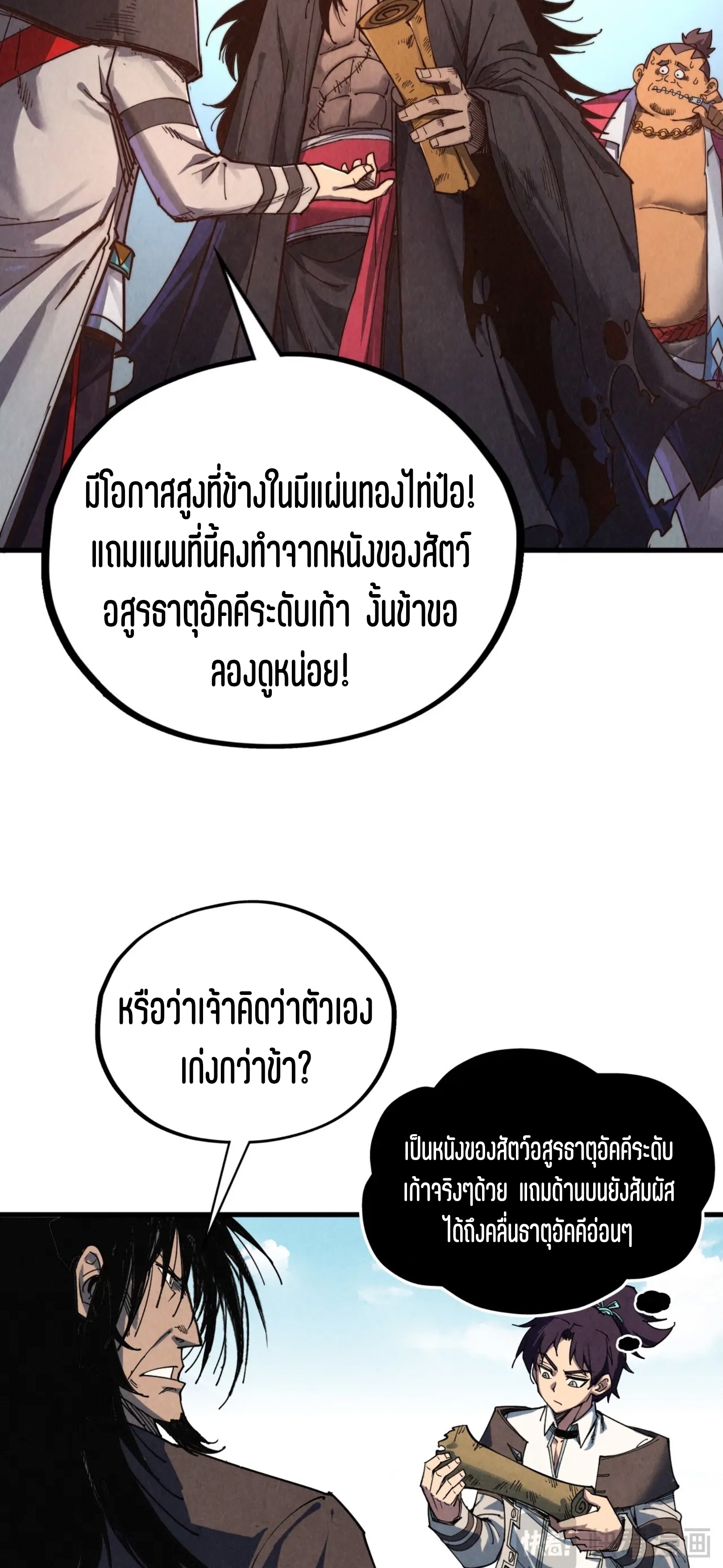 มหาเทพนิรันดร์กาล ตอนที่ 313 หน้า 10