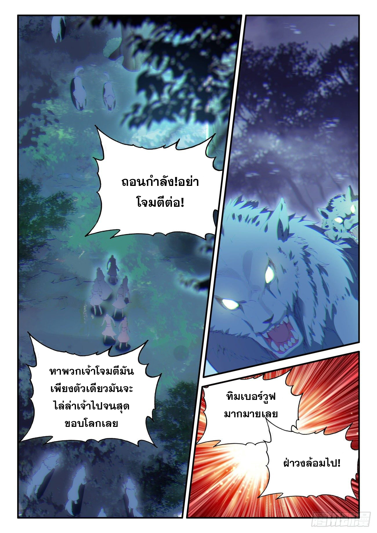 Heavenly jewel change ตอนที่ 45 หน้า 16