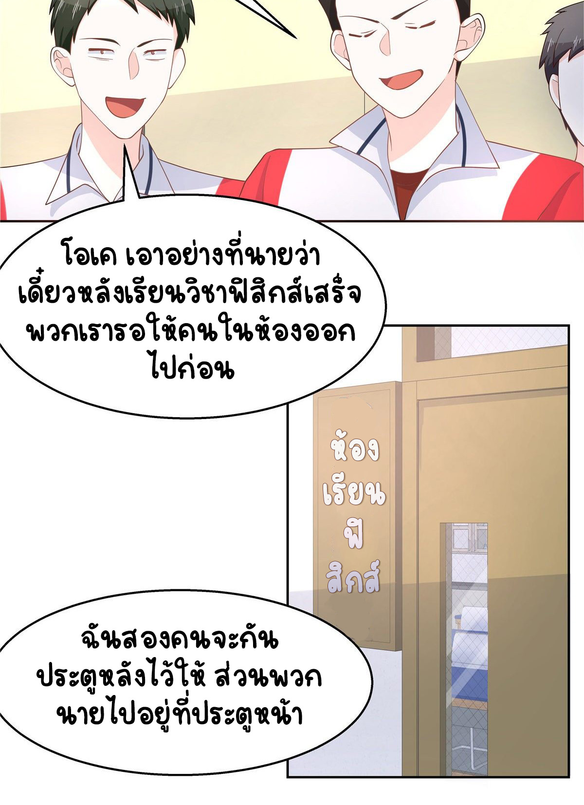 เจ้าชายโรงเรียนแห่งชาติเป็นเด็กผู้หญิง ตอนที่ 79 หน้า 3