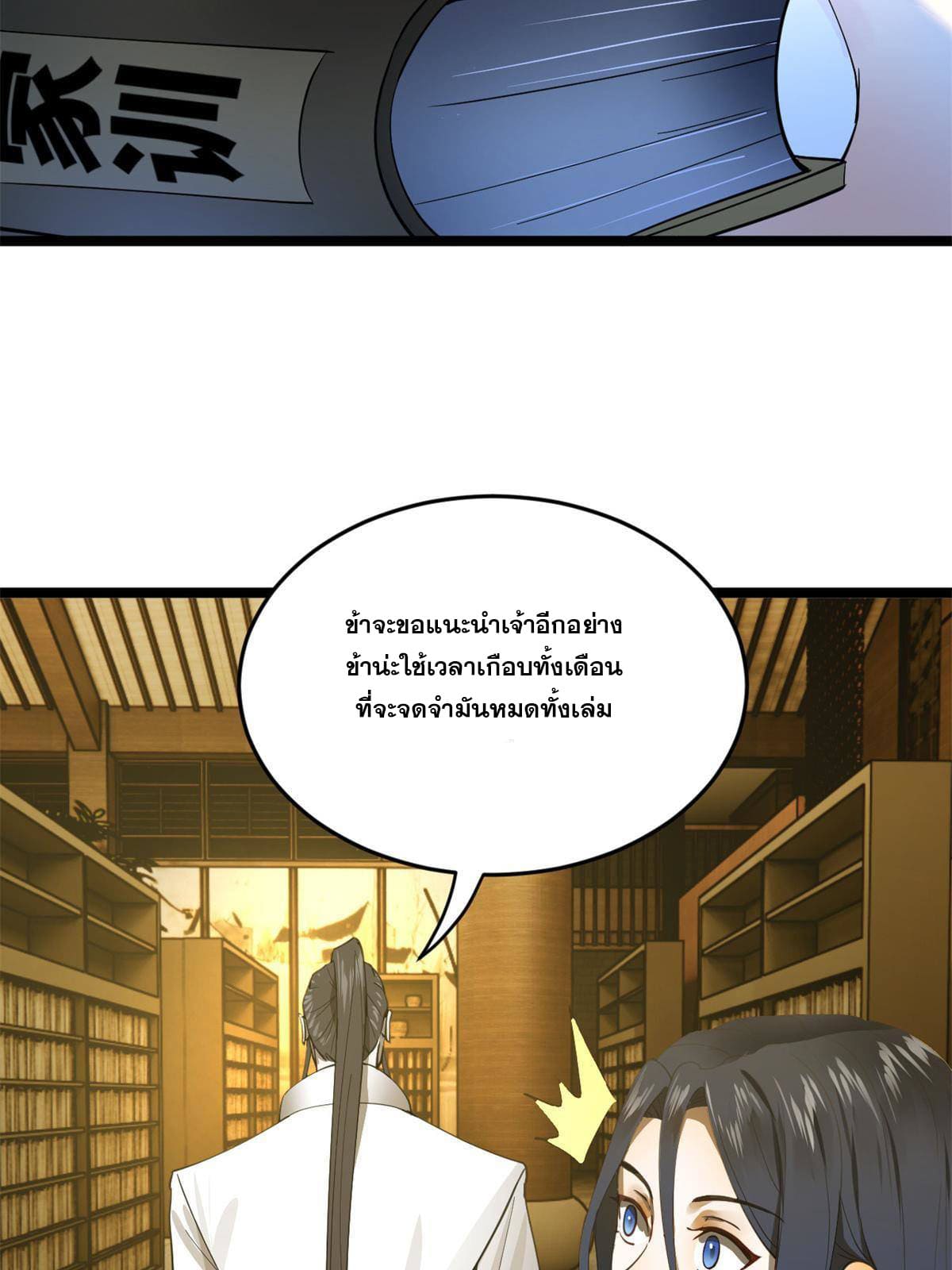 ลูกเขยที่แกร่งสุดในปฐพี (ทันจีน) ตอนที่ 20 หน้า 62