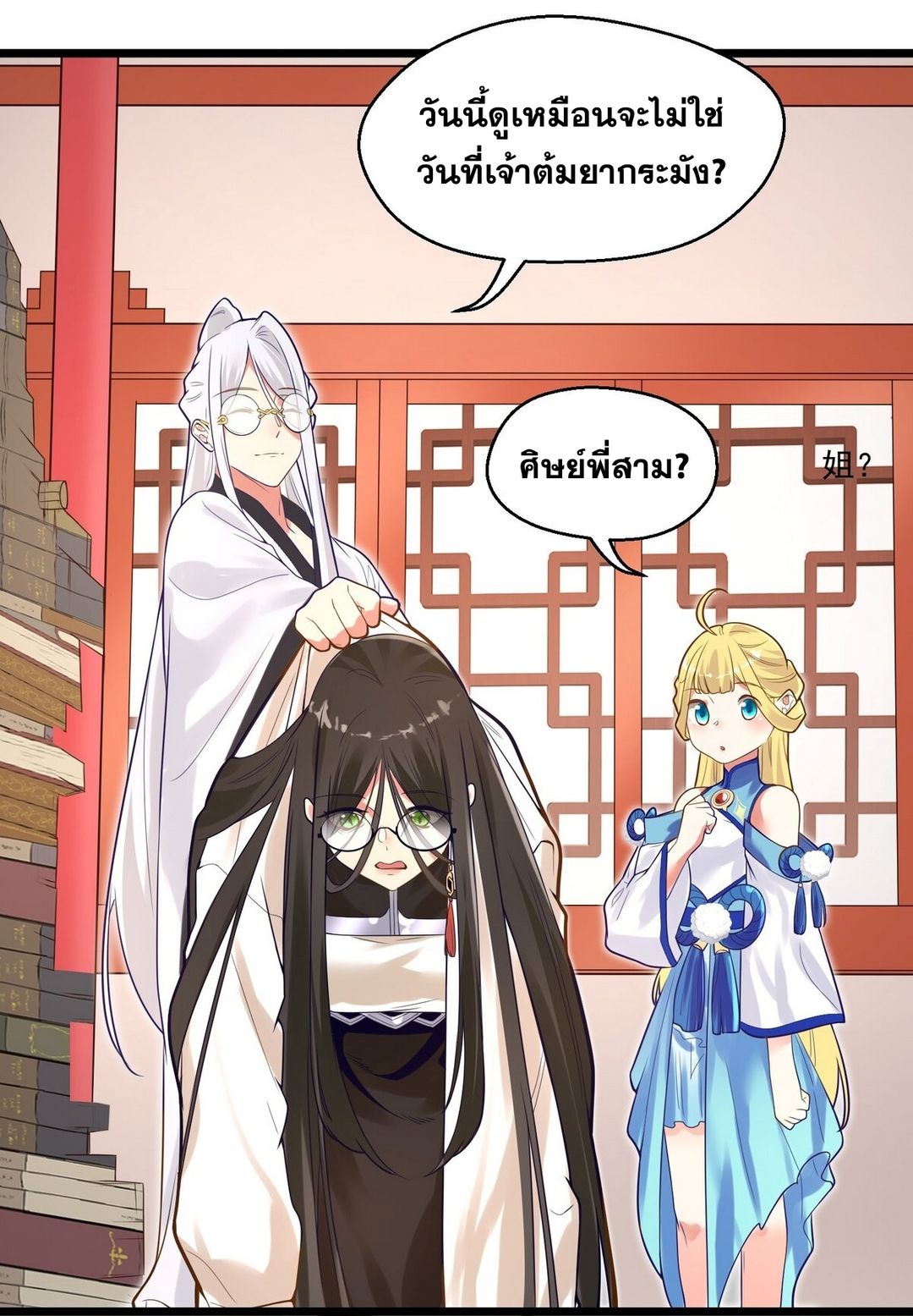Surrounded By Monsters I Found A Little Witch ถูกปีศาจรายล้อม ข้าเก็บแม่มดน้อยขึ้นมา (ตัดจบ) ตอนที่ 6 หน้า 53